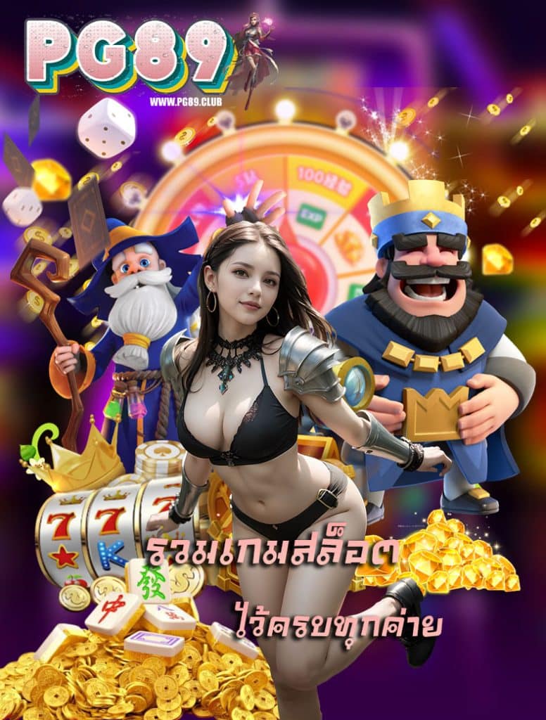 pg89 ทางเข้า